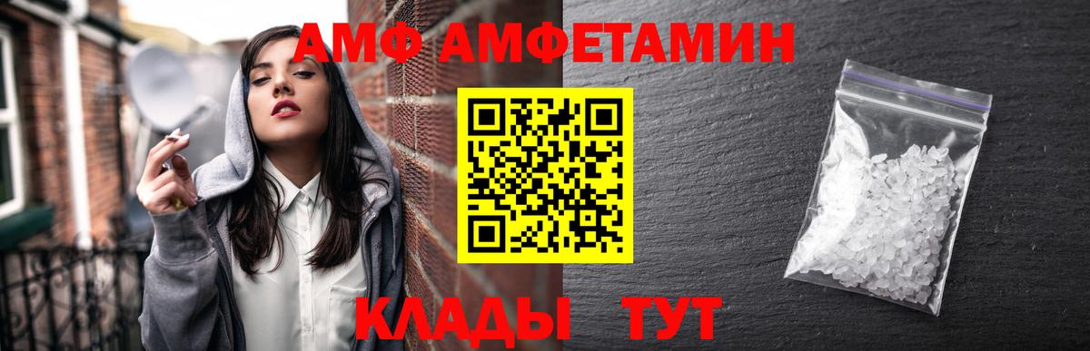 Amphetamine  Вход с VPN  АМФ  Клинцы  АМФ 97% 