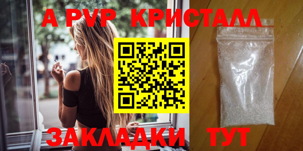 А ПВП Crystall  APVP Соль  Клинцы  Вход с VPN 