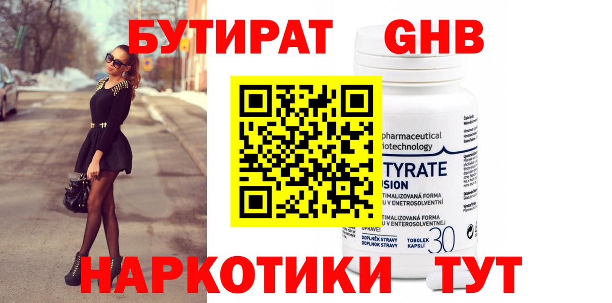 Клинцы  Бутират бутик  Вход с VPN 