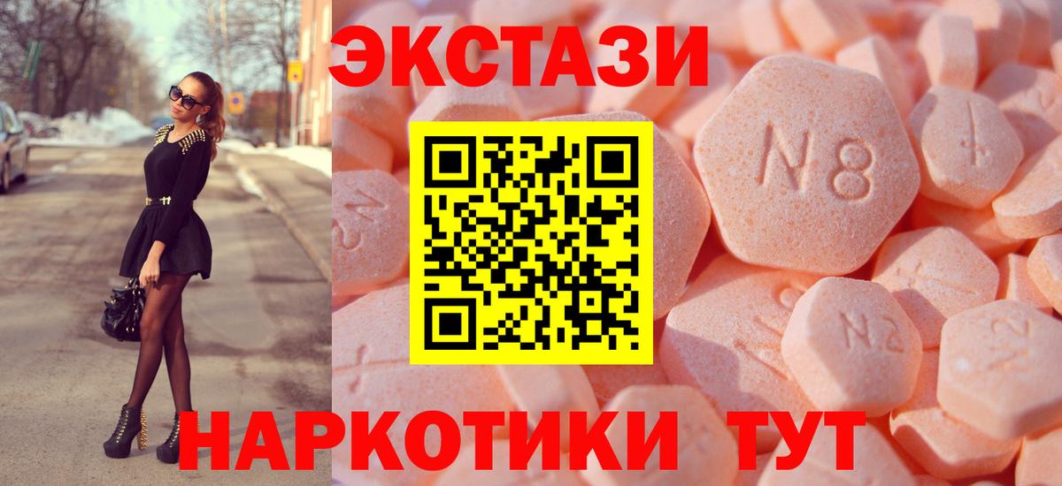 Экстази 250 мг  Вход с VPN  Ecstasy  KRAKEN маркетплейс  Клинцы 