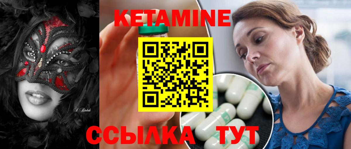 КЕТАМИН VHQ Клинцы