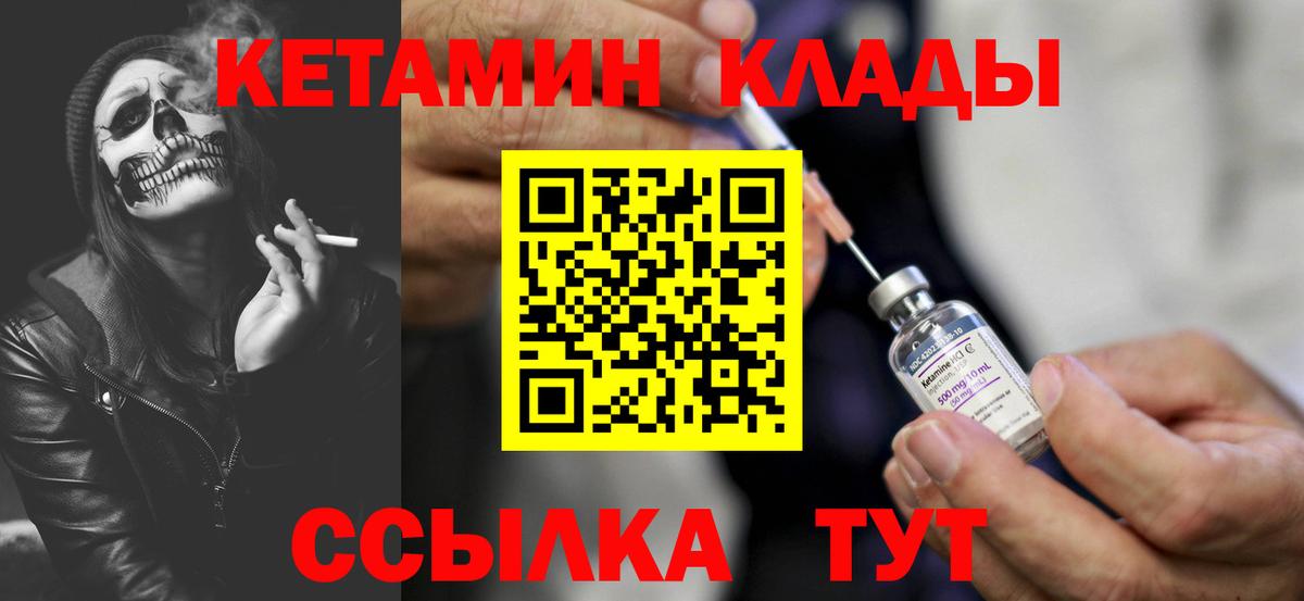 КЕТАМИН VHQ  Вход с VPN  кракен   Клинцы 