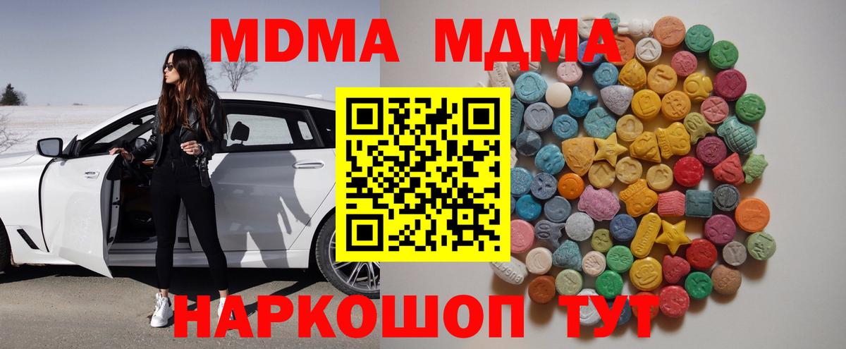 Клинцы  МДМА кристаллы  Вход с VPN  MDMA crystal 