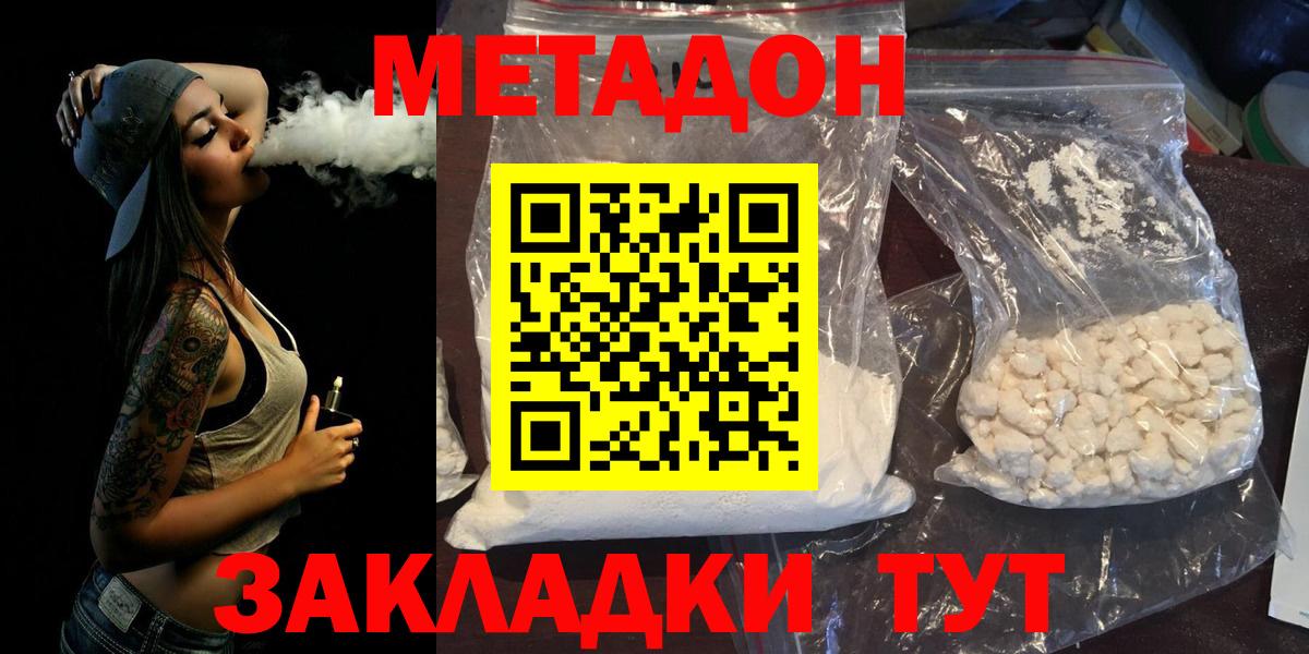 Метадон белоснежный  Метадон methadone  Клинцы  Вход с VPN 